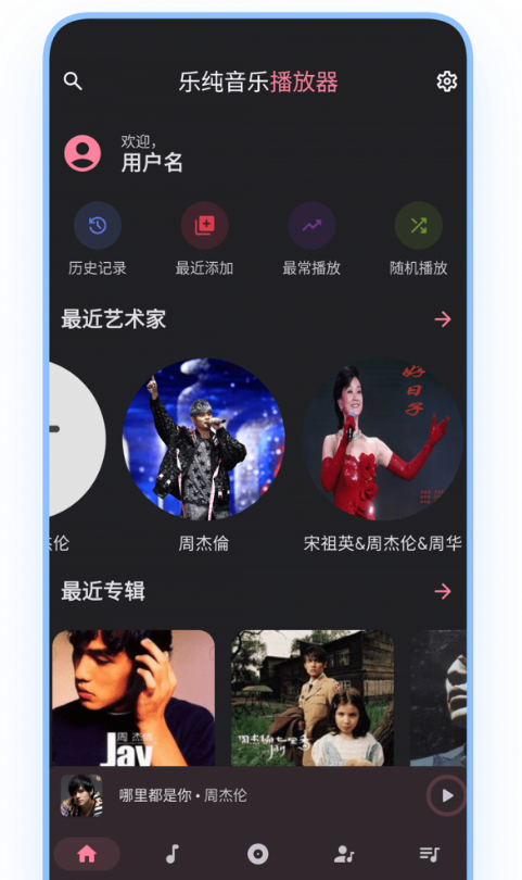 乐纯音乐播放器官方正版图1