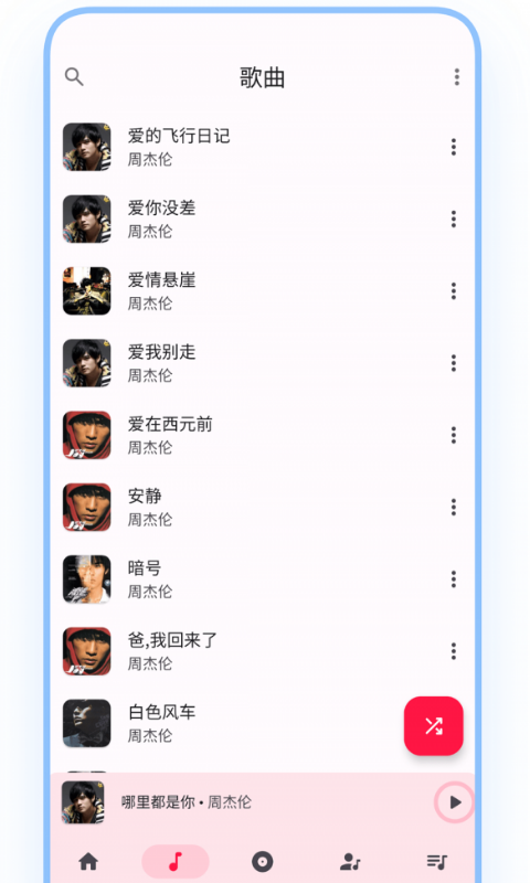 乐纯音乐播放器官方正版图2