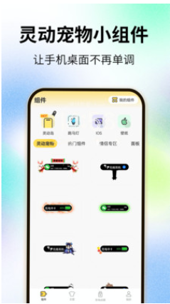 灵屿小组件最新免费版图2