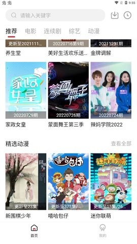 小天影视免费版图2