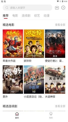 小天影视免费版图1