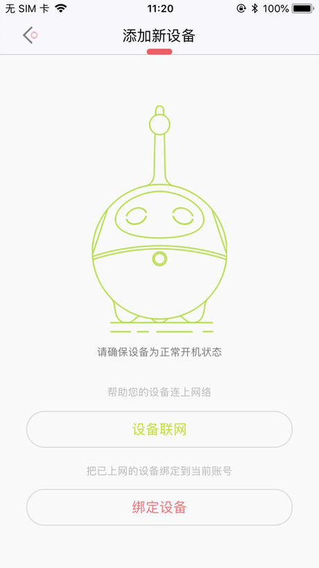 小豌豆机器人手机最新版图4