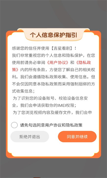 吉星看剧官方版图2
