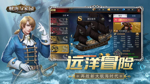 航海与家园图5