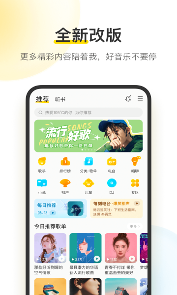 酷我音乐安卓版
