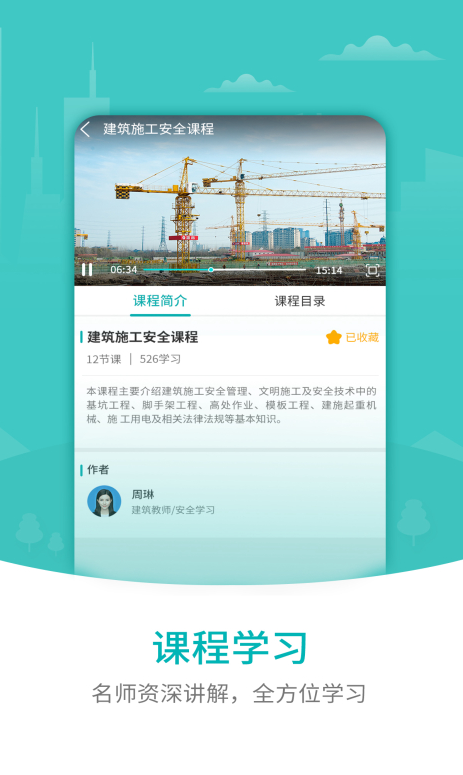 203建筑安全安卓版