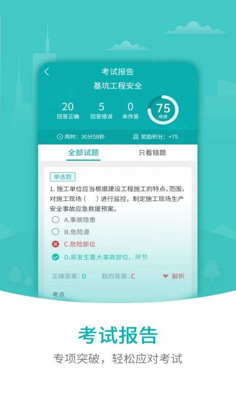203建筑安全安卓版