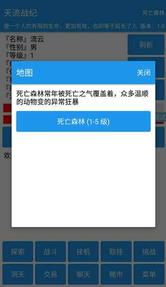 天流战纪最新版