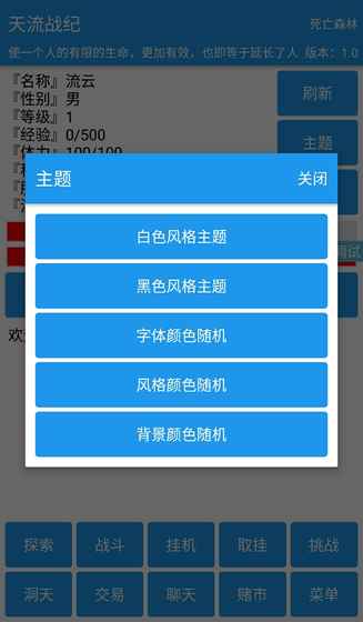 天流战纪最新版