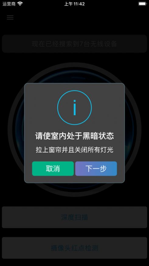 摄像头探测器官方最新版图3