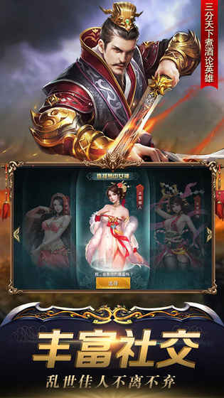 七雄之主图1