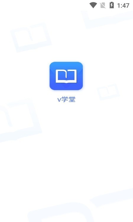 v学堂官方最新版图3