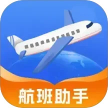 航旅航班助手手机版