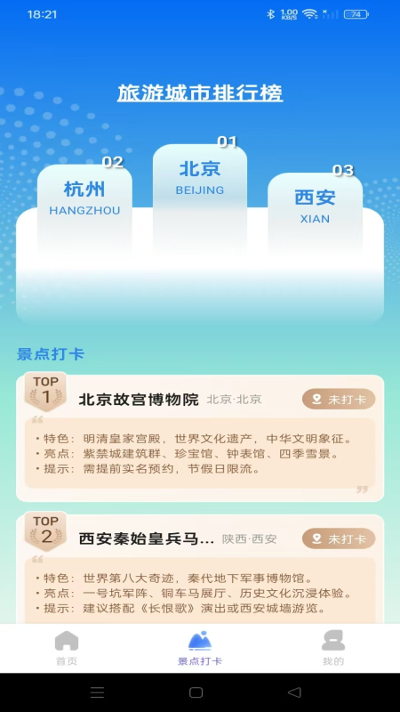 航旅航班助手手机版图2