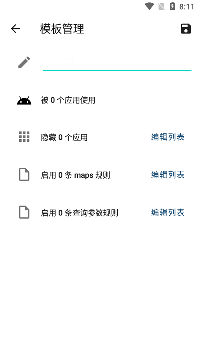 隐藏应用列表(2)
