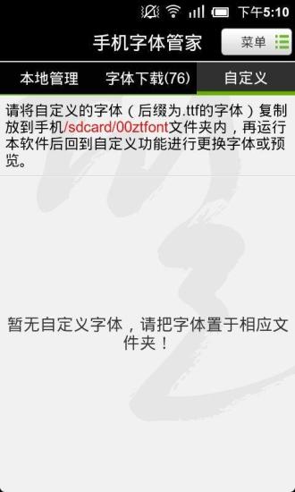 手机字体管家