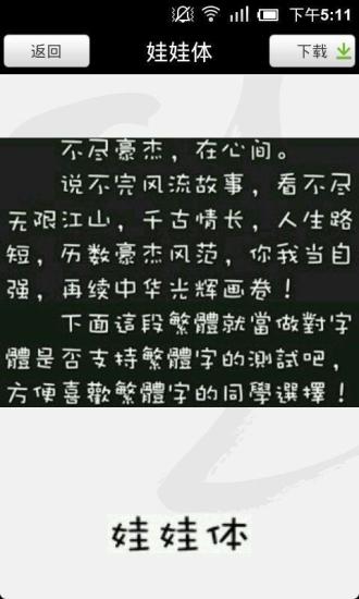 手机字体管家