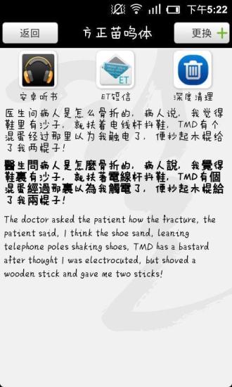 手机字体管家