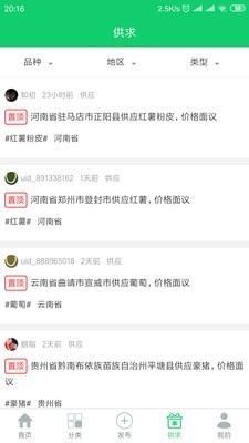 农业供求网