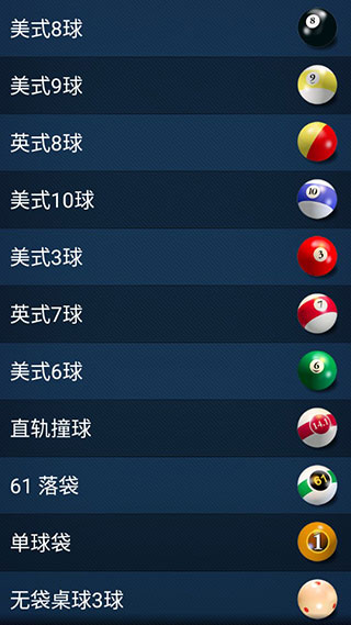 3D桌球游戏无广告版图1