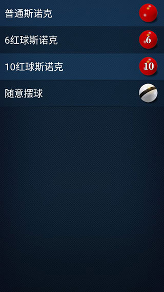 3D桌球游戏无广告版图3