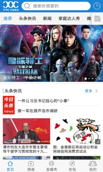 天途云最新免费版