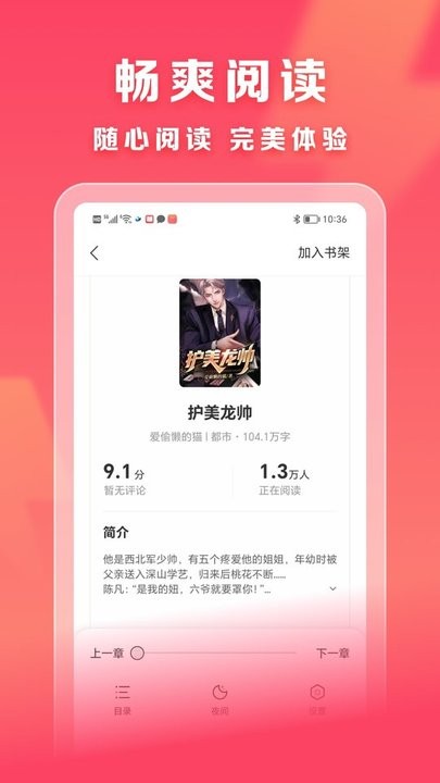 速读免费小说安卓版图1