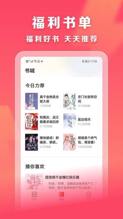 速读免费小说安卓版图3