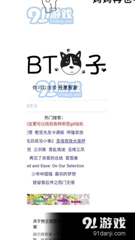 BT狗子搜索引擎