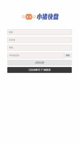 小猪快盘正版图1