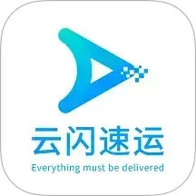 云闪速运