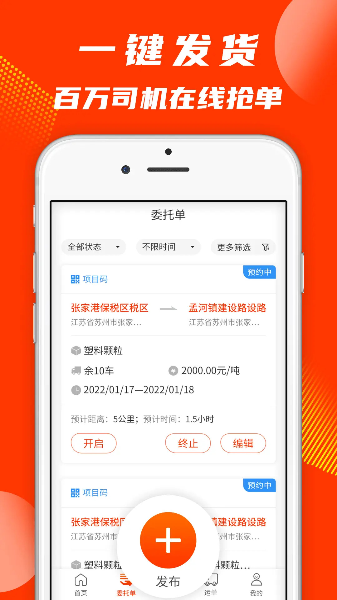 真好运货主