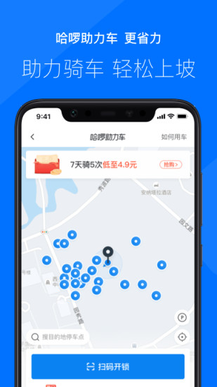 哈啰出行(原哈罗单车)