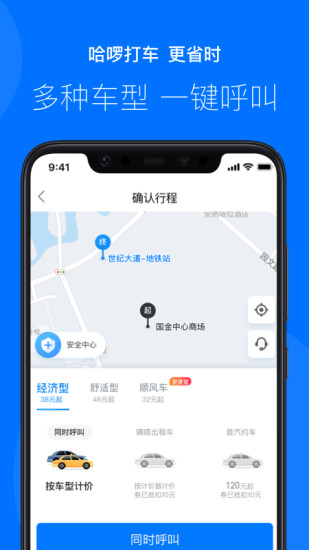 哈啰出行(原哈罗单车)