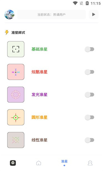 yzl工具箱安卓版