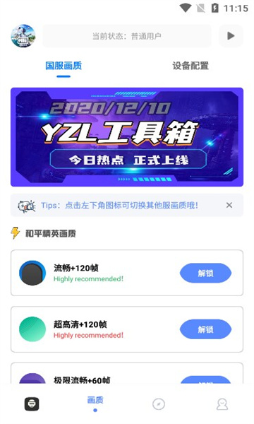 yzl工具箱安卓版