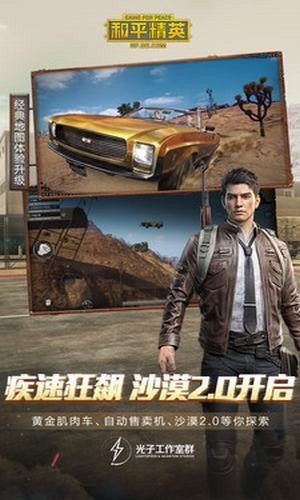和平精英120帧修改器直装版图4