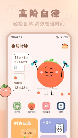 番茄时钟(3)