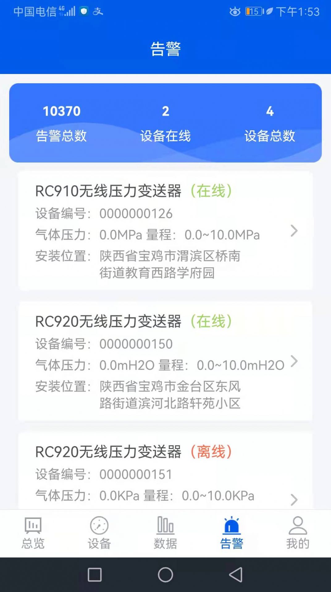 睿云物联