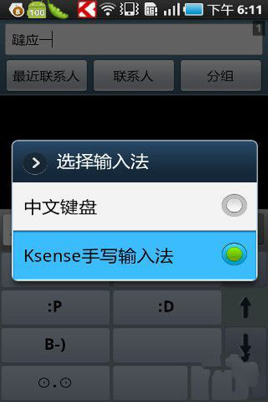 k客输入法安卓免费版图1