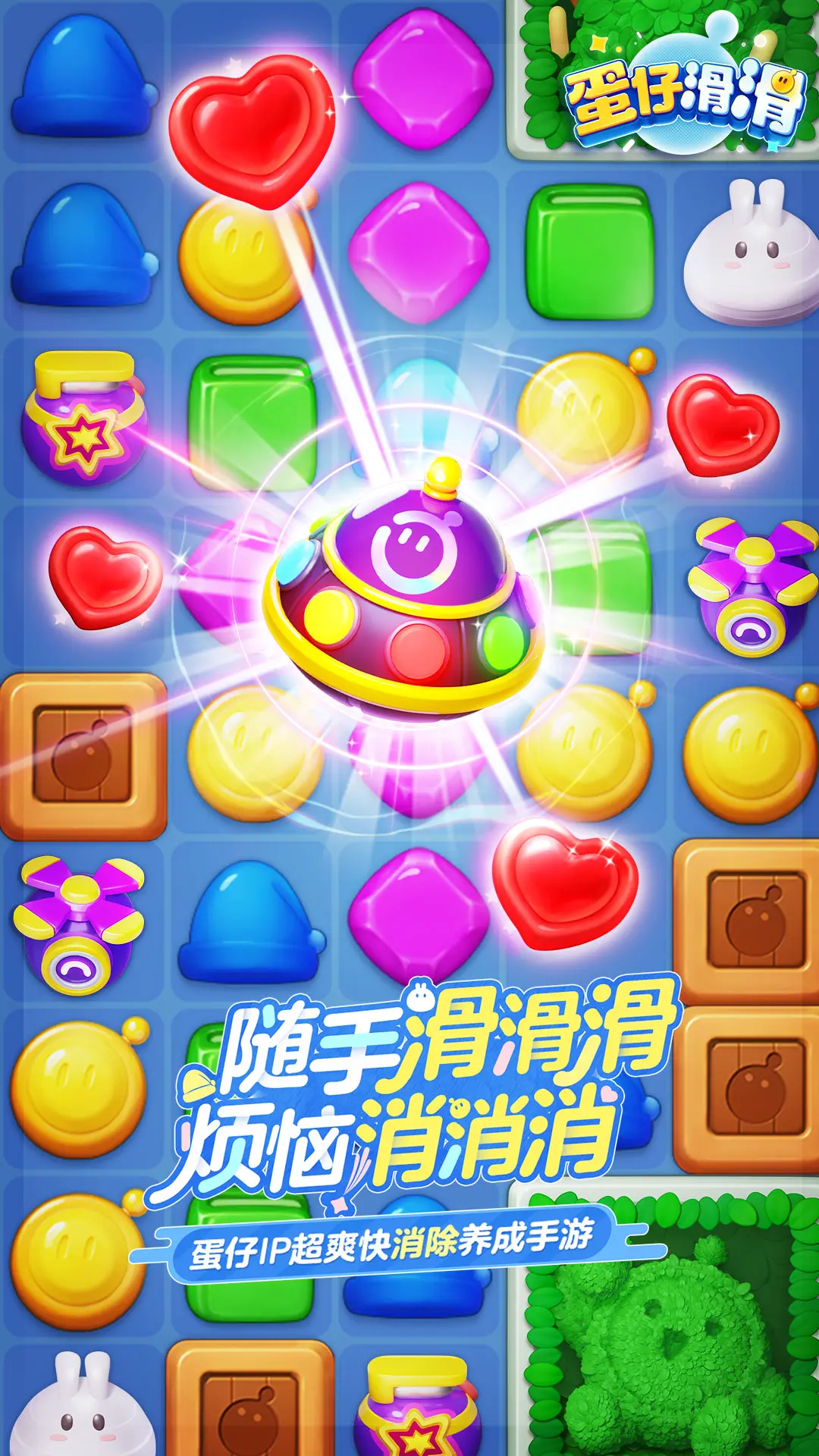 蛋仔滑滑中文版