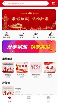 唱响主旋律手机最新版图1