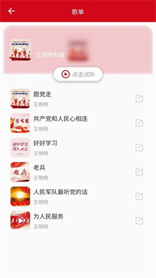唱响主旋律手机最新版图2