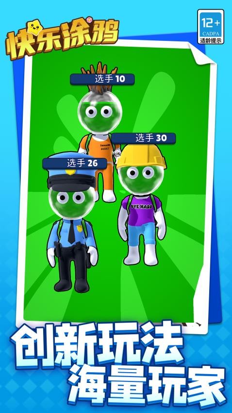 快乐涂鸦汉化版