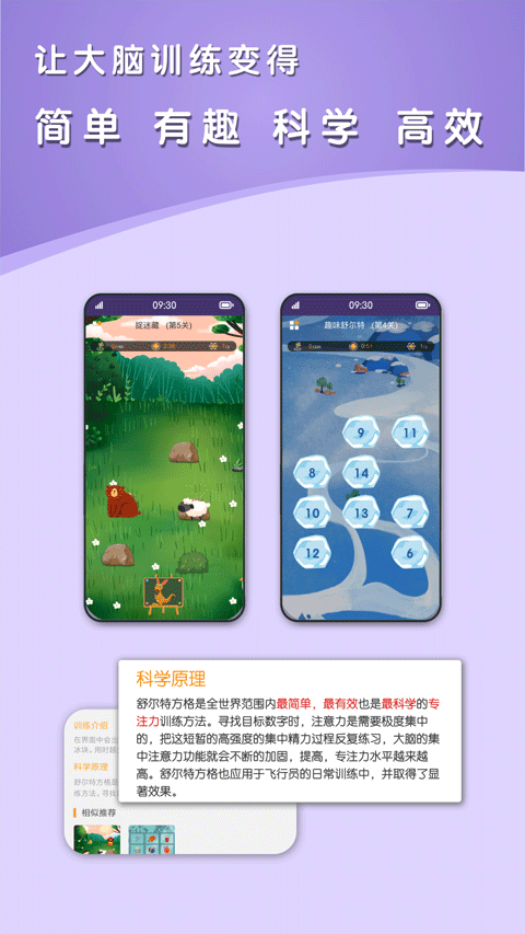 青蛙脑训练安卓版图2