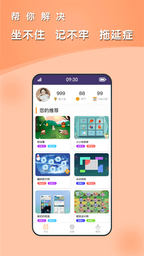 青蛙脑训练安卓版图1