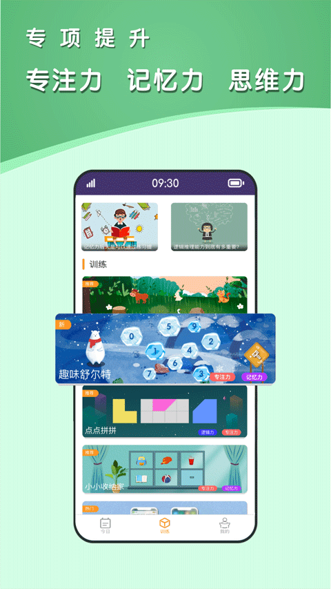 青蛙脑训练安卓版图4