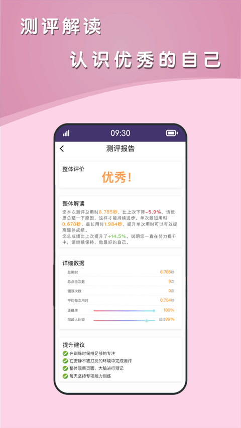 青蛙脑训练安卓版图3