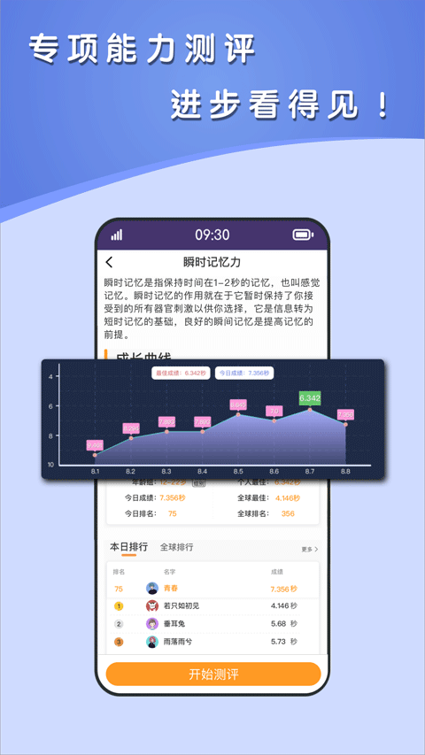青蛙脑训练安卓版图5