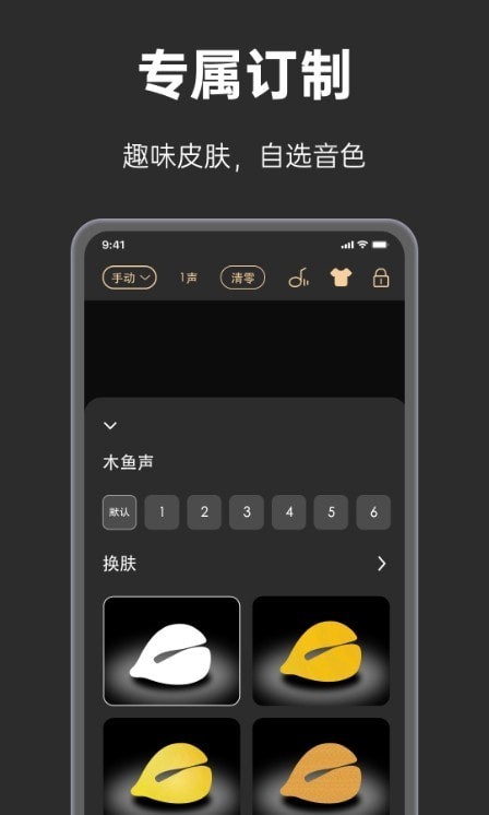 手表木鱼免费原版图2